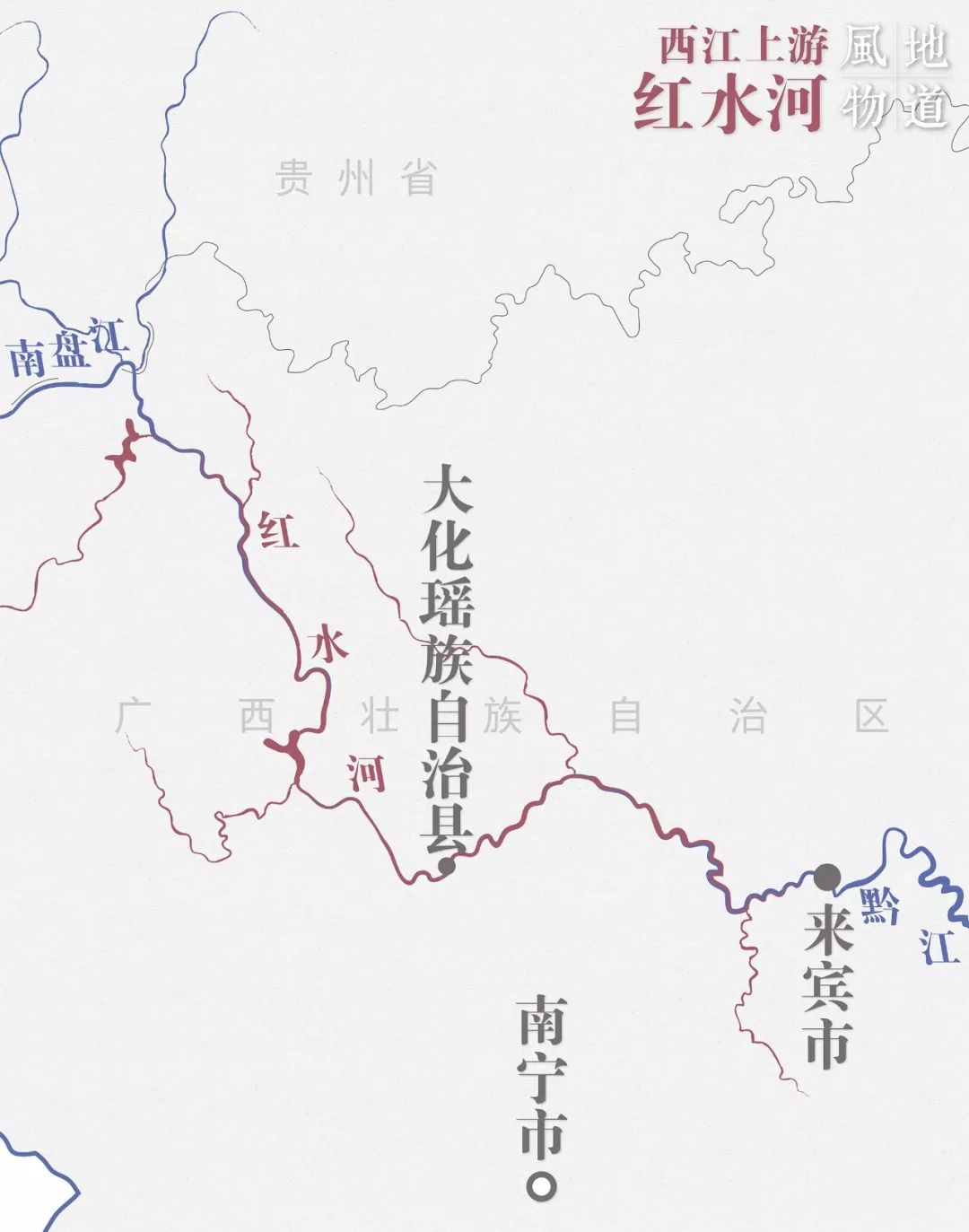 早在150万年前,元谋人,马坝人汲取着红水河的养分;数万年前,干淹人,甘