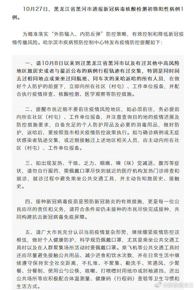 黑河新增一例确诊病例