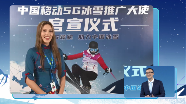 官宣！ 中国移动5G冰雪之队正式亮相休闲区蓝鸢梦想 - Www.slyday.coM