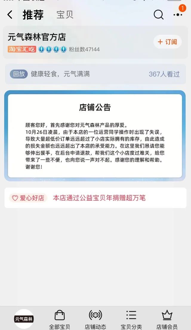 原价79元气泡水仅卖3.5元 元气森林被薅羊毛损失200多万？官方：恳请退款休闲区蓝鸢梦想 - Www.slyday.coM