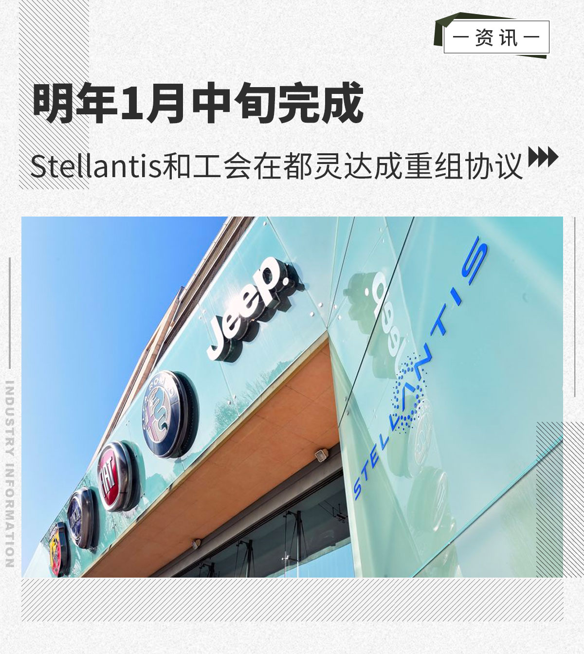 明年1月完成 Stellantis与工会达成都灵重组协议