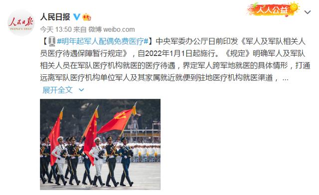 2022年起军人配偶可免费医疗休闲区蓝鸢梦想 - Www.slyday.coM