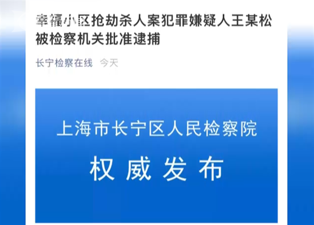上海行李箱抛尸案嫌犯因抢劫杀人被批捕休闲区蓝鸢梦想 - Www.slyday.coM