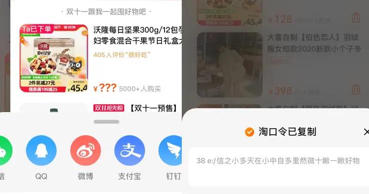 淘宝购物车分享功能正式上线，分享至微信、QQ还是需要口令