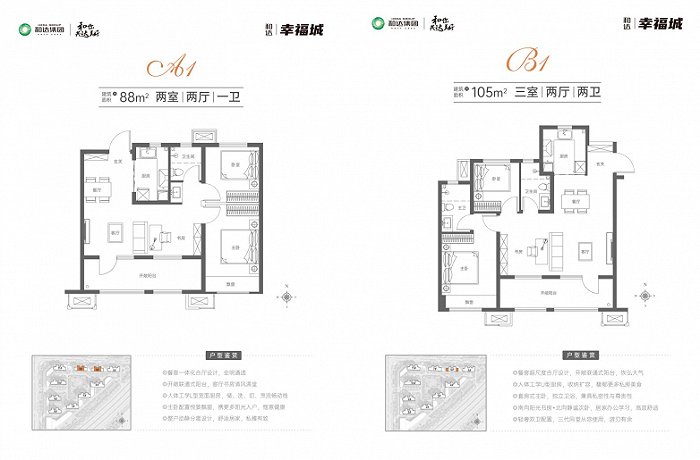 图片来源：和达幸福城