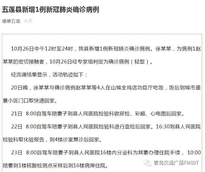 日照新增本土确诊1例，活动轨迹涉医院！山东两地紧急寻人！休闲区蓝鸢梦想 - Www.slyday.coM
