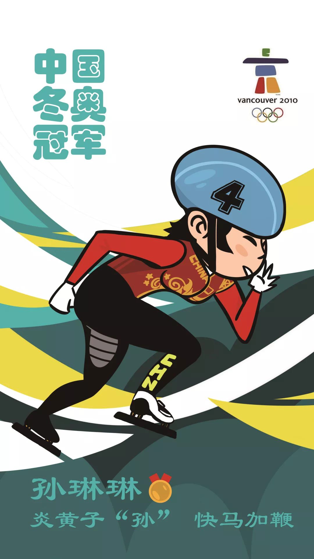 冬奥会运动员卡通图片图片