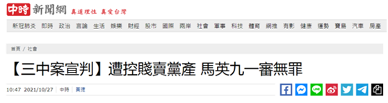台湾“中时新闻网”报道截图