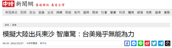台湾“中时新闻网”报道截图