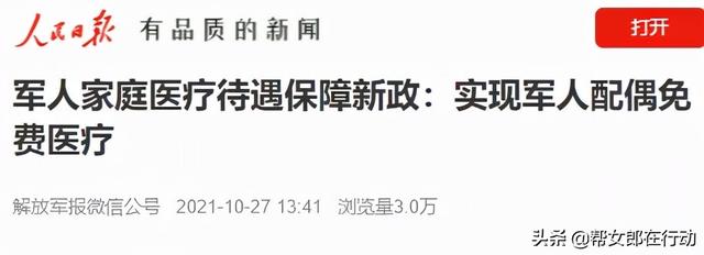新政！军人配偶免费医疗休闲区蓝鸢梦想 - Www.slyday.coM