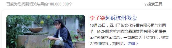 彻底“撕破脸”，李子柒正面硬刚资本，微念申请李子柒商标被驳回休闲区蓝鸢梦想 - Www.slyday.coM