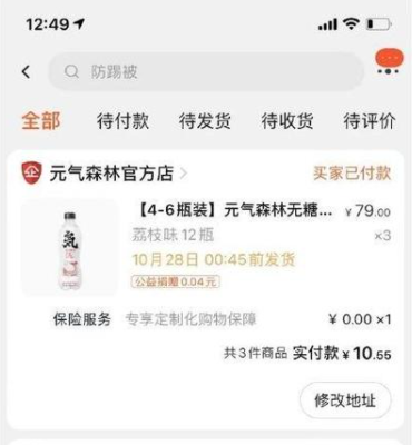 原价79元气泡水仅卖3.5元 元气森林被薅羊毛损失200多万？官方：恳请退款休闲区蓝鸢梦想 - Www.slyday.coM