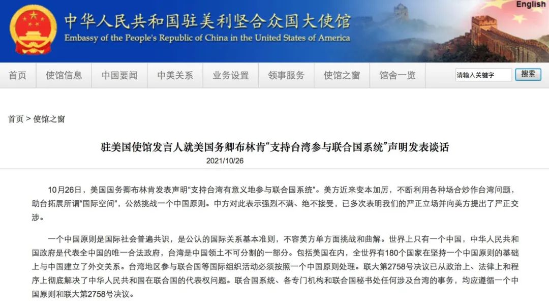 中国驻美使馆发言人就布林肯有关声明发表谈话。图源：中国驻美使馆网站