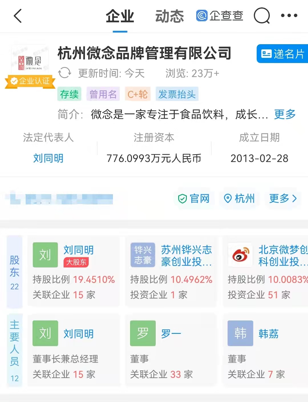 字节跳动拟退出李子柒前签约公司 目前持股1.37%为第16大股东休闲区蓝鸢梦想 - Www.slyday.coM