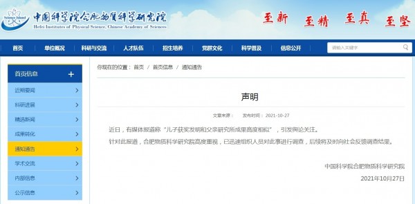 儿子获奖发明和父亲研究所成果高度相似？官方回应休闲区蓝鸢梦想 - Www.slyday.coM