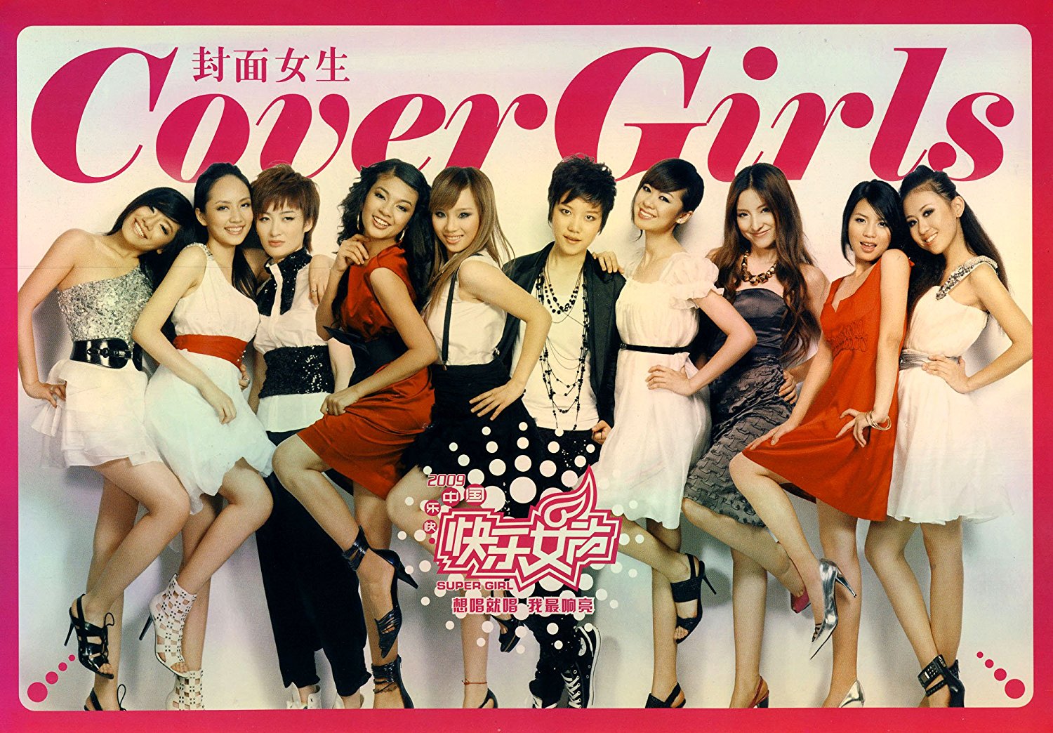 那是继"07快男"之后,第一届以"快女"命名的芒果系选秀歌手.