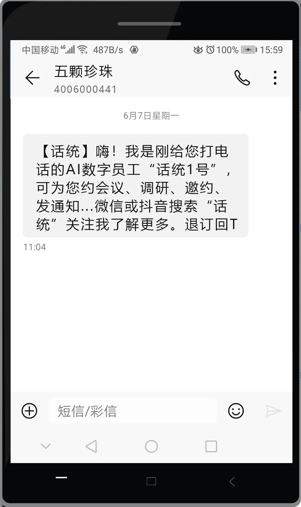 君和法律催收短信是哪里来的 和君法律发的贷款短信啥意思