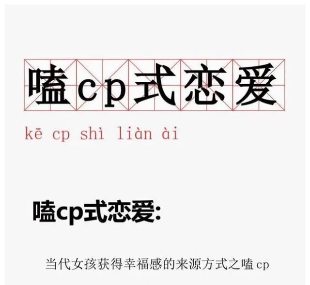 事实上,磕cp某种程度上是给我们观众带来了替代性满足感.