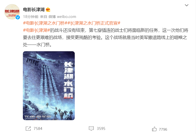 《长津湖之水门桥》正式官宣,入冬后开机,“七连”将面临新任务休闲区蓝鸢梦想 - Www.slyday.coM 《长津湖之水门桥》正式官宣,入冬后开机,“七连”将面临新任务休闲区蓝鸢梦想 - Www.slyday.coM