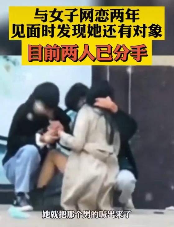 与女子网恋5年奔现，却发现她还有对象，见面后的情景让网友无语休闲区蓝鸢梦想 - Www.slyday.coM