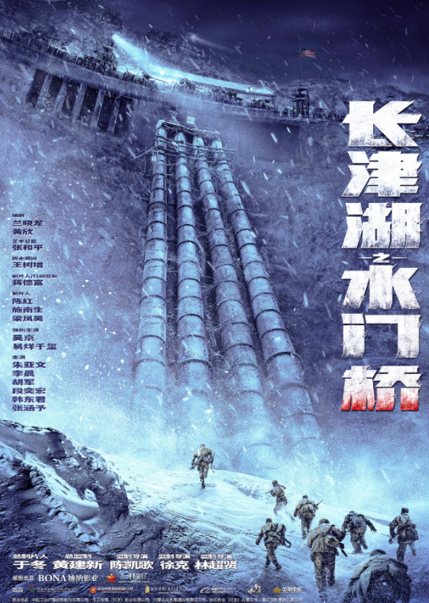 《长津湖之水门桥》正式官宣,入冬后开机,“七连”将面临新任务休闲区蓝鸢梦想 - Www.slyday.coM 《长津湖之水门桥》正式官宣,入冬后开机,“七连”将面临新任务休闲区蓝鸢梦想 - Www.slyday.coM