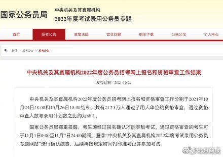 资格审查结束！，今年国考68人竞争1个岗位休闲区蓝鸢梦想 - Www.slyday.coM