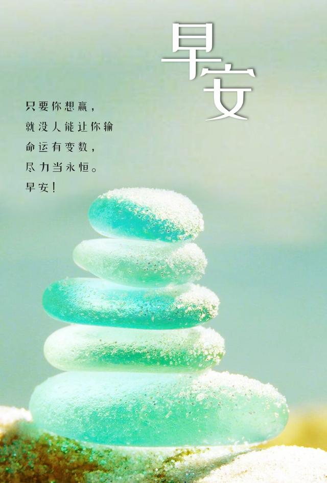 早安励志正能量的句子，早安正能量满满的句子，让人深受鼓舞！
