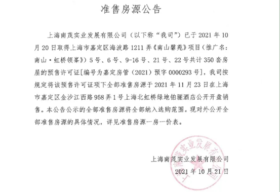 上海南山虹桥领峯再爆贷款限额 首套房首付要7成(图2) 上海南山虹桥领峯再爆贷款限额 首套房首付要7成(图2)