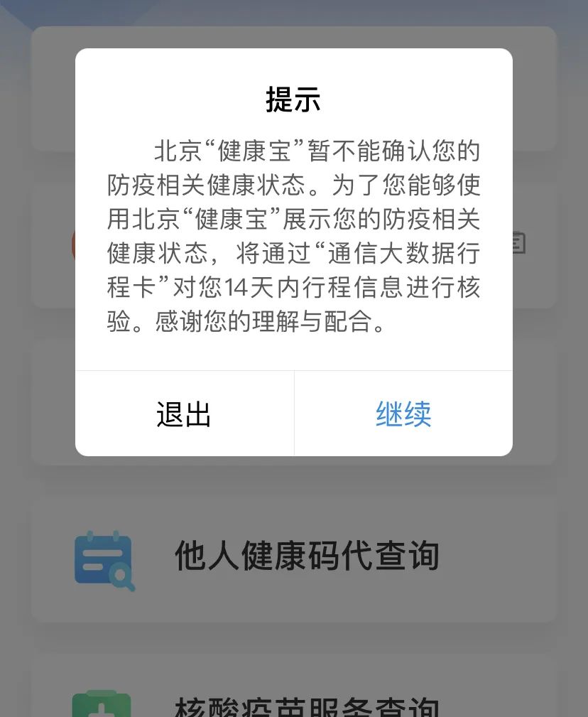 北京健康宝信息更新24小时核酸检测机构可查