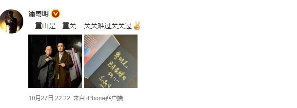 潘粤明与《鬼吹灯》原著作者合影 被夸赞：是最棒的胡八一休闲区蓝鸢梦想 - Www.slyday.coM