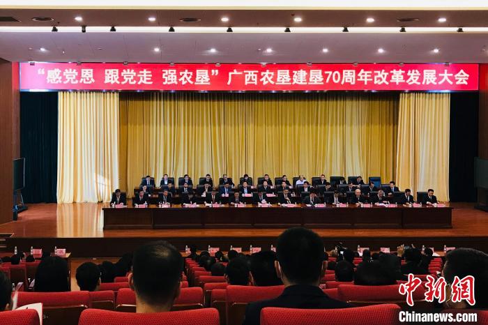 10月27日，广西农垦建垦70周年改革发展大会在南宁召开。张文茜 摄