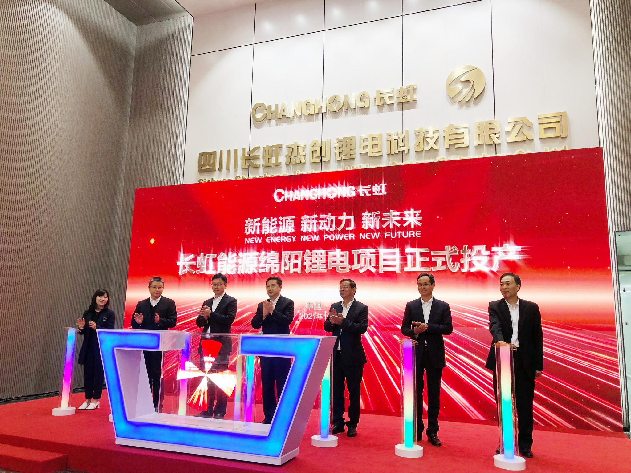 走进精选层绵阳锂电项目投产年产能冲5亿只长虹能源9个月涨400