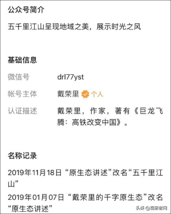 戴荣里微信个人号截图