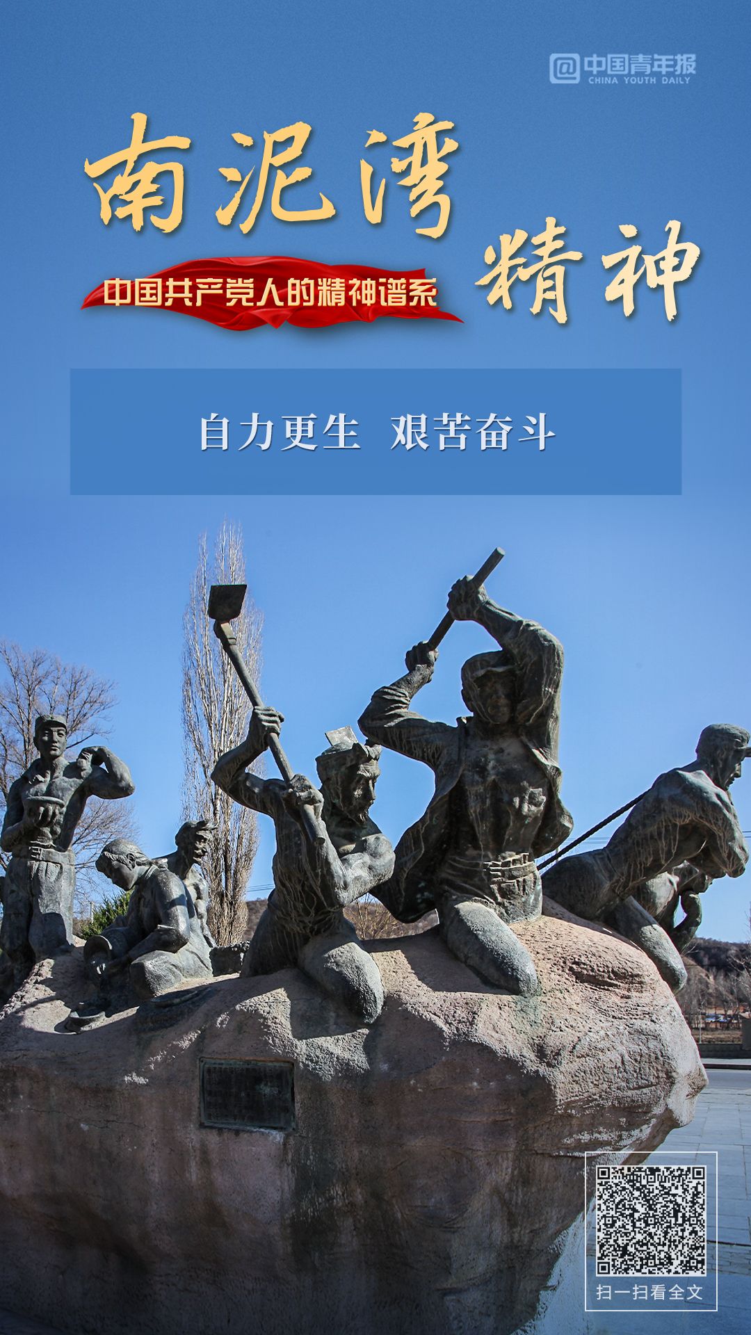 做新时代垦荒人