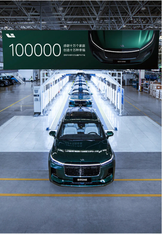 708天理想one宣告累计销量达10万辆