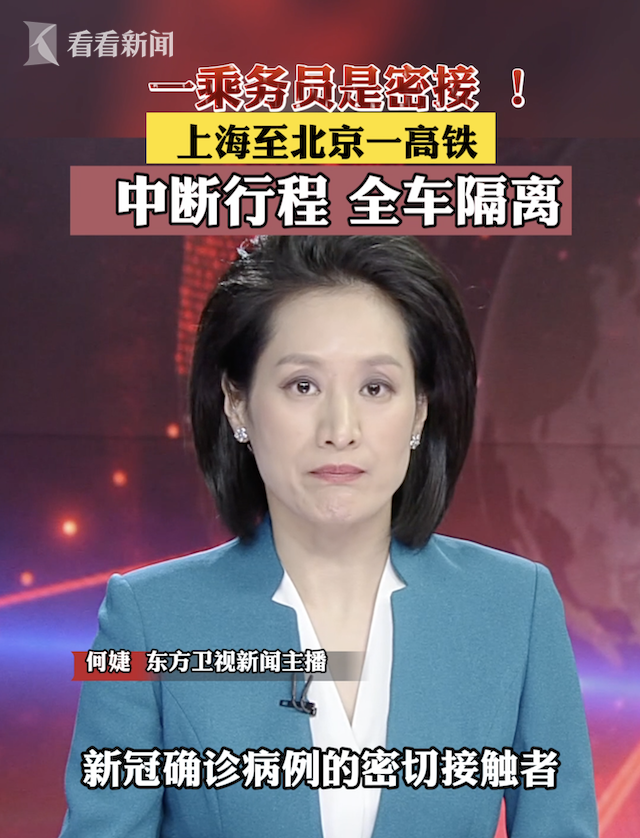 乘务员是密接！上海至北京一高铁中断行程，全车隔离休闲区蓝鸢梦想 - Www.slyday.coM