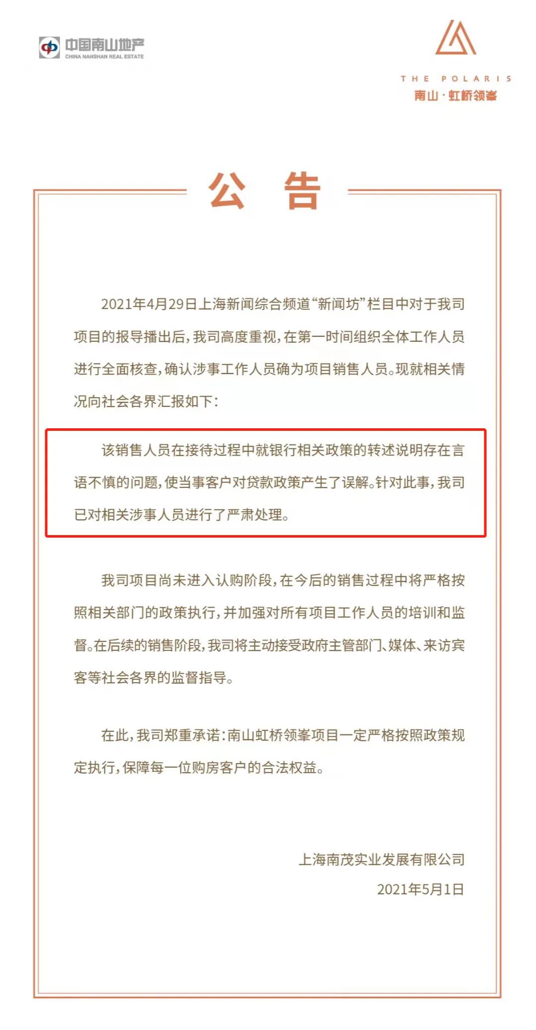 上海南山虹桥领峯再爆贷款限额 首套房首付要7成(图4) 上海南山虹桥领峯再爆贷款限额 首套房首付要7成(图4)