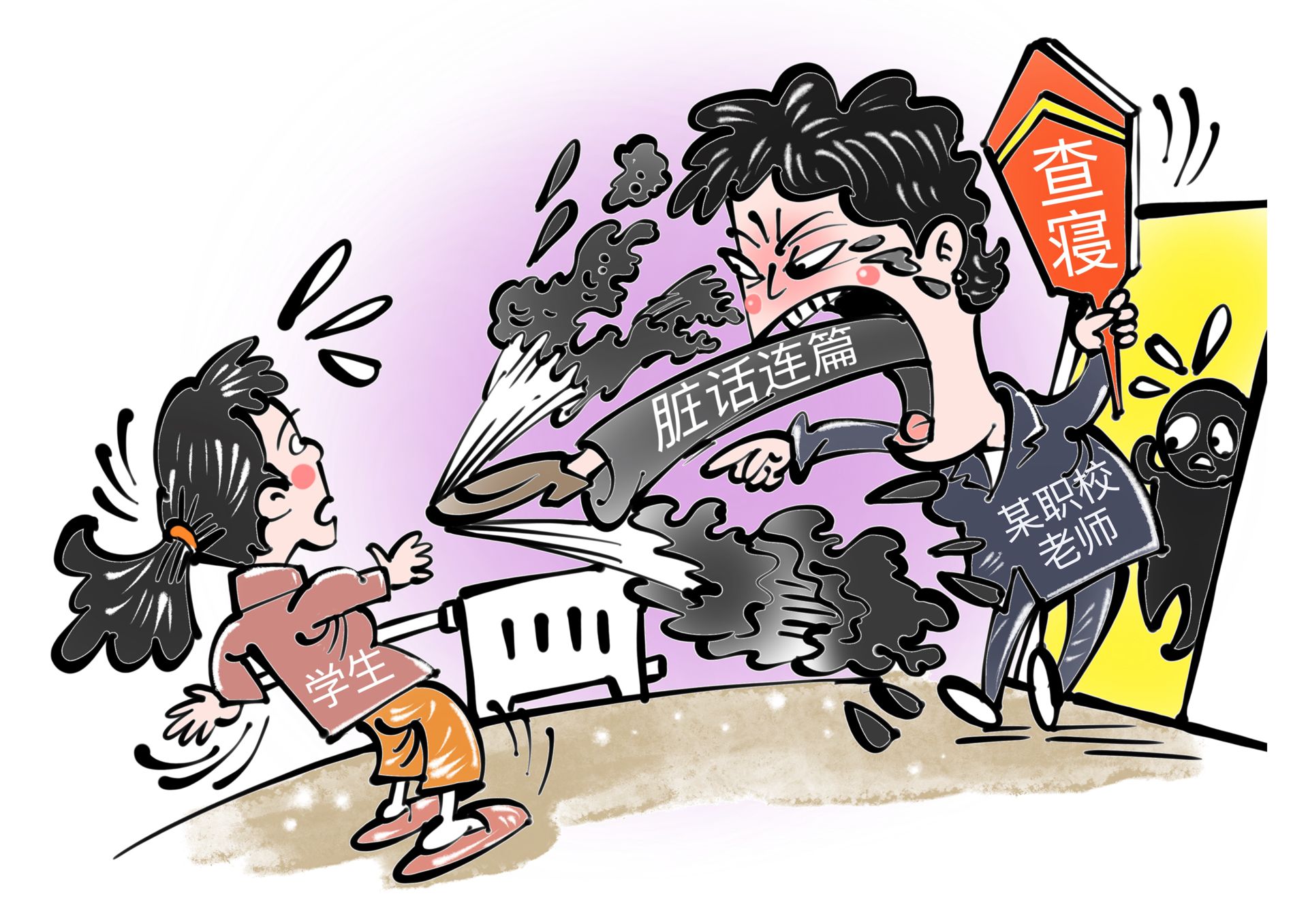 漫议女教师满嘴脏话查寝被辞真的很冤