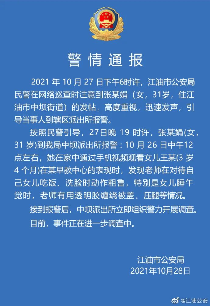 早教老师用胶带缠绕孩子被盖、压腿？警方已开展调查