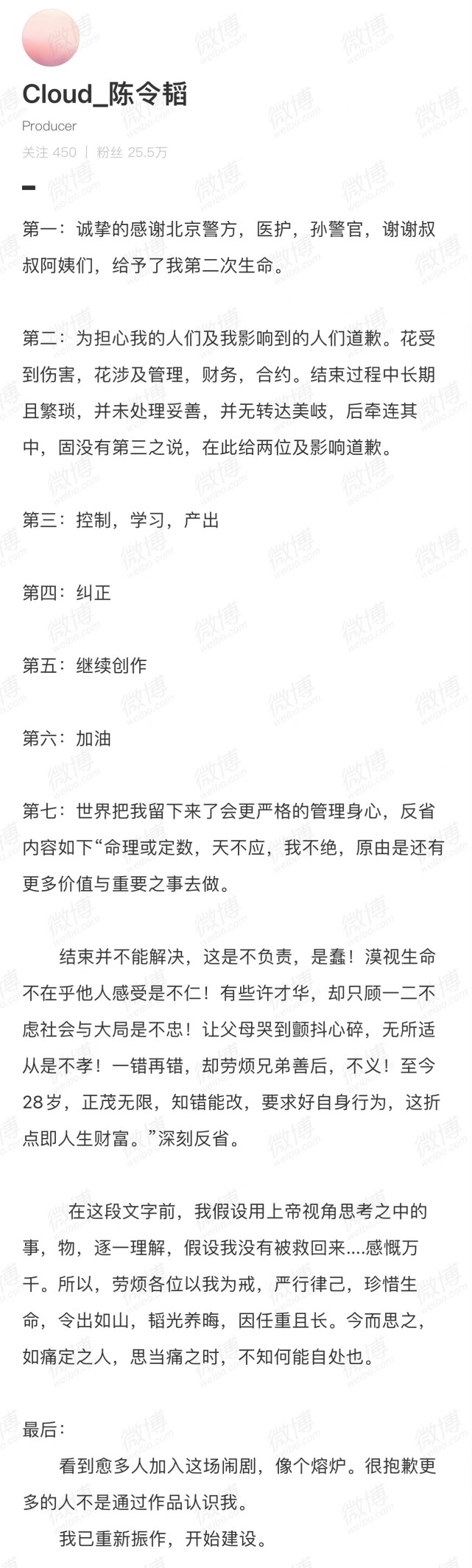 陈令韬写遗书什么梗 陈令韬道歉否认了孟美岐介入他人感情知三当三