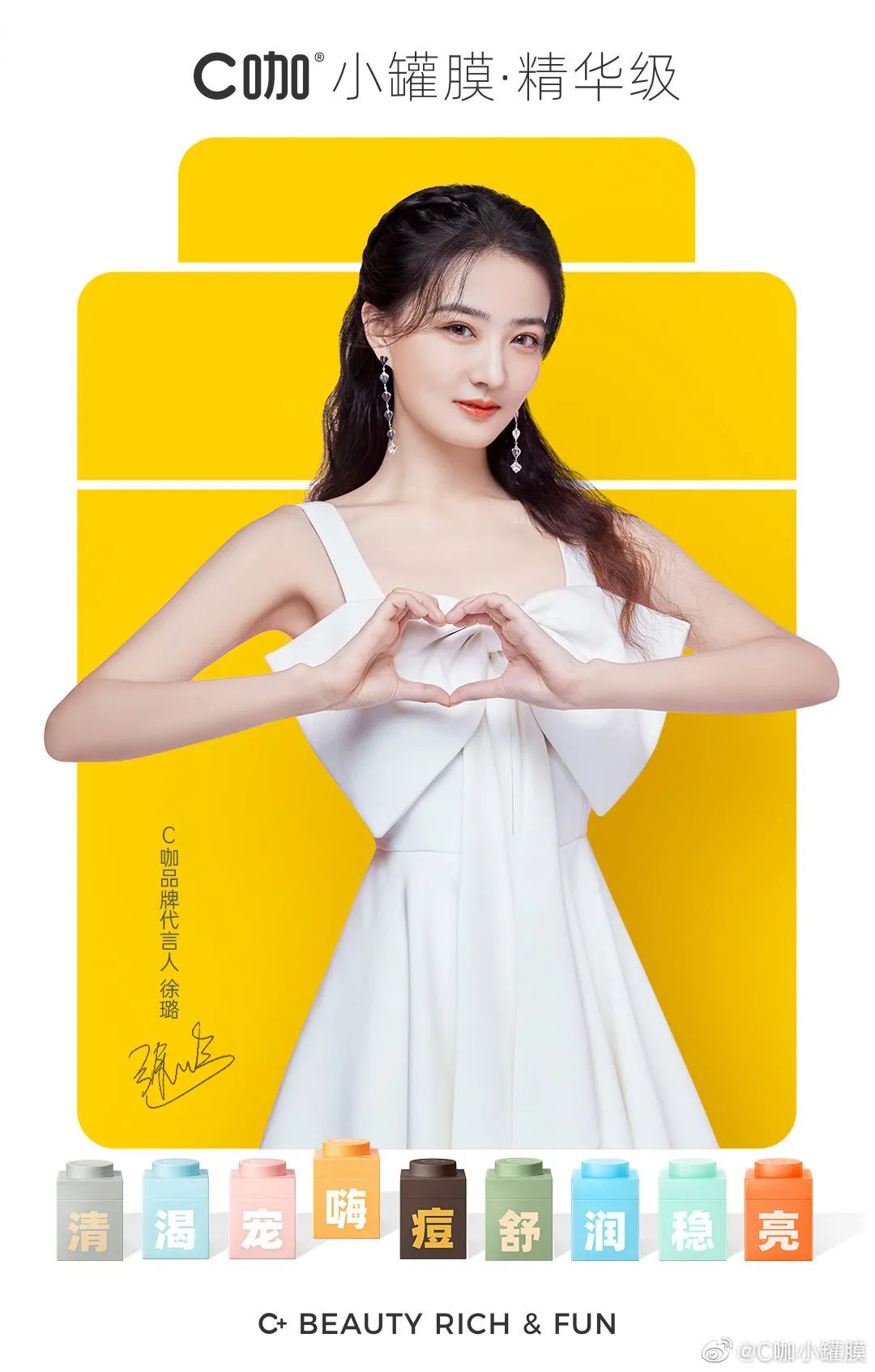 徐璐×c咖根据星数最新明星消费影响力,消费影响力人气指数达76.