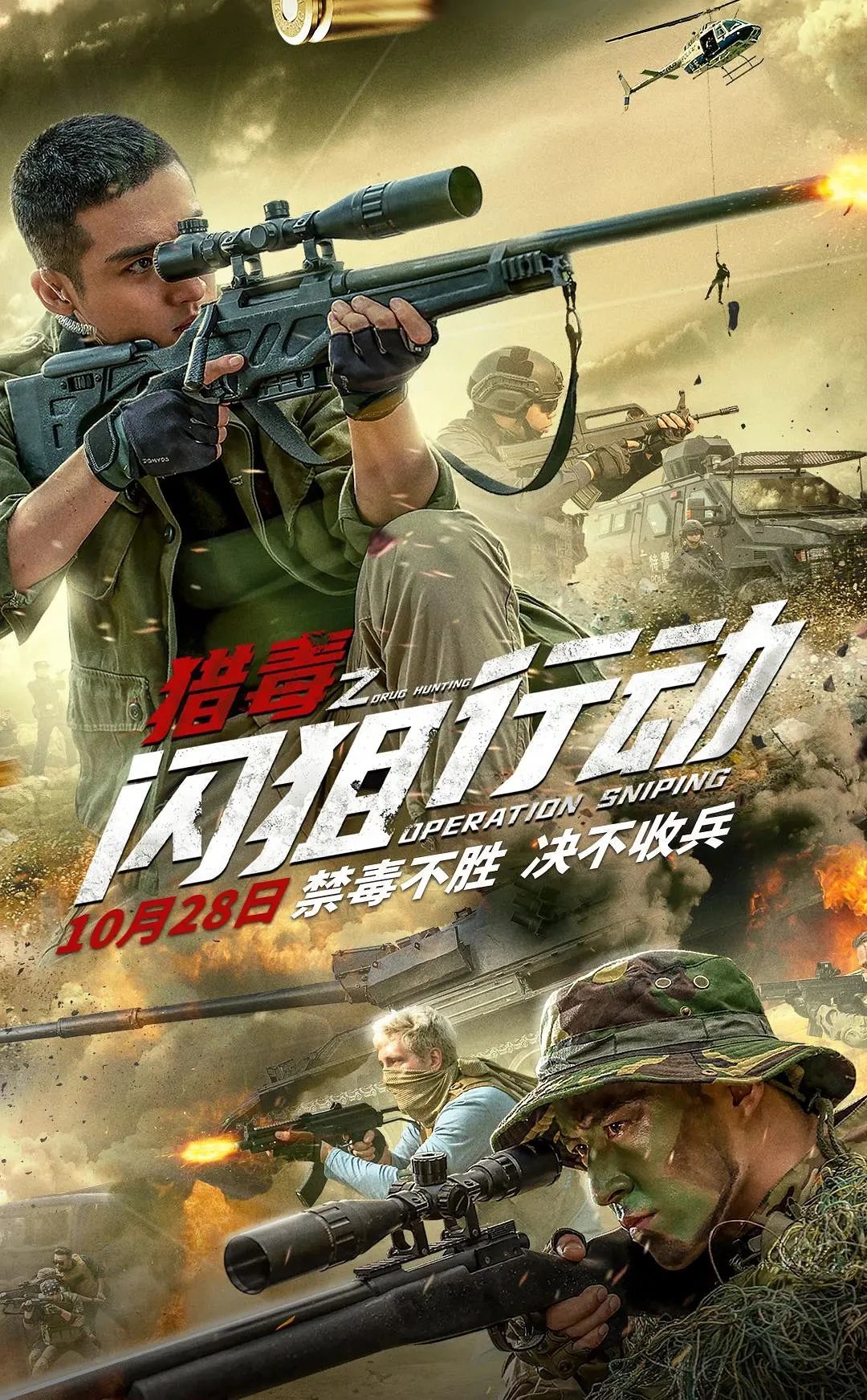 猎毒之闪狙行动好电影不会骗人枪战游戏感镜头满分堪称经典