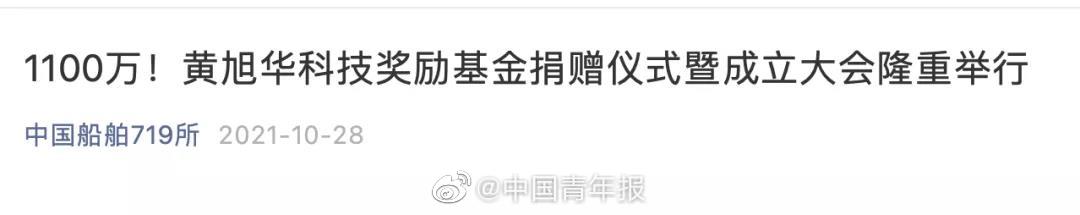 黄旭华院士又捐1100万奖金：这是一颗“种子”休闲区蓝鸢梦想 - Www.slyday.coM