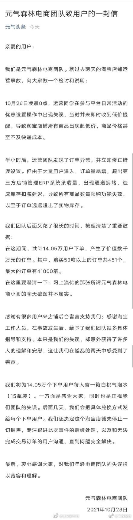 赚了热搜还卖惨?元气森林向14万下单用户每人赠送一箱饮料休闲区蓝鸢梦想 - Www.slyday.coM 赚了热搜还卖惨?元气森林向14万下单用户每人赠送一箱饮料休闲区蓝鸢梦想 - Www.slyday.coM