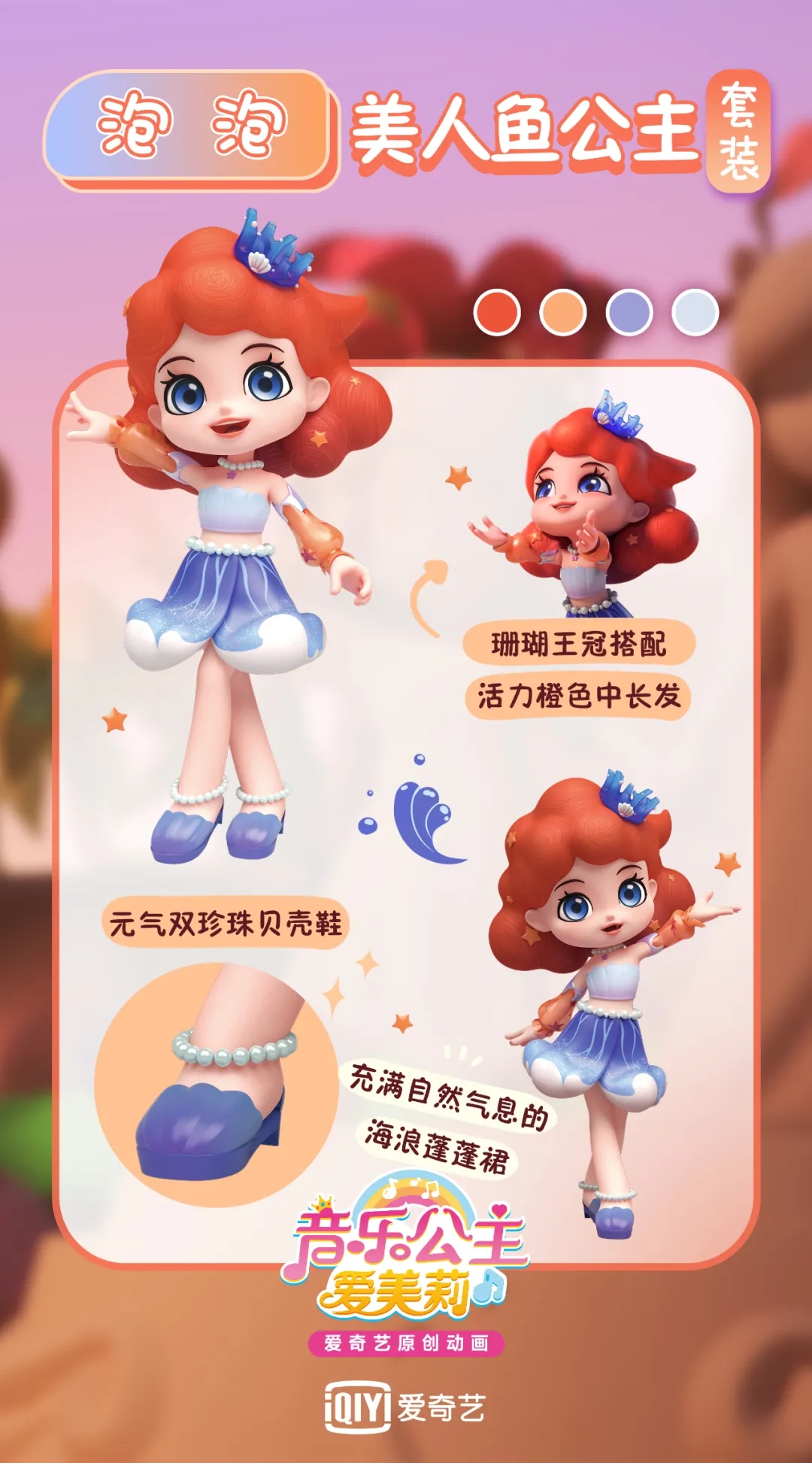 音乐公主爱美莉服装搭配干货满满提升儿童审美能力