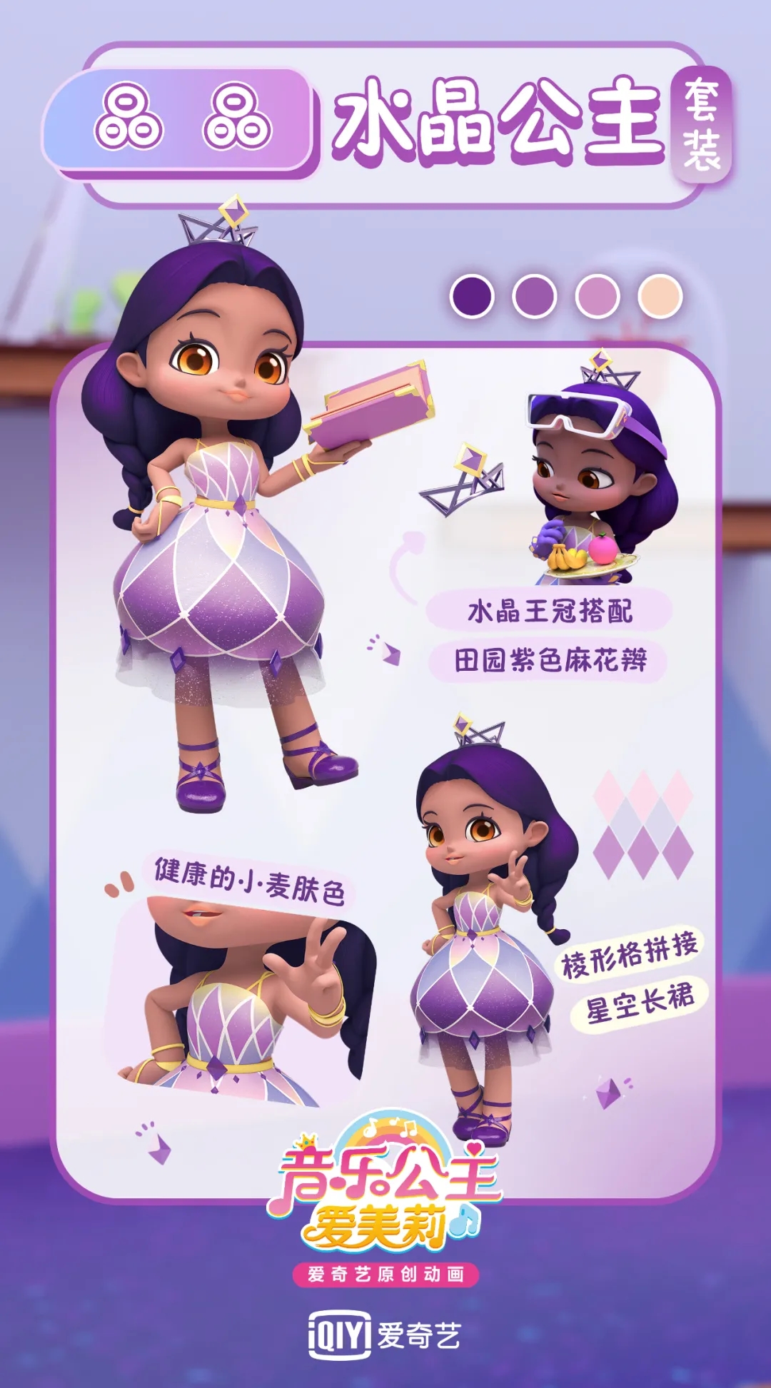 音乐公主爱美莉服装搭配干货满满提升儿童审美能力