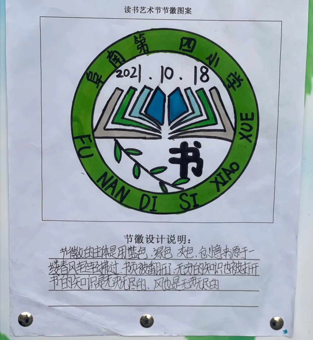 阜南四小第一届读书艺术节书签徽章制作比赛