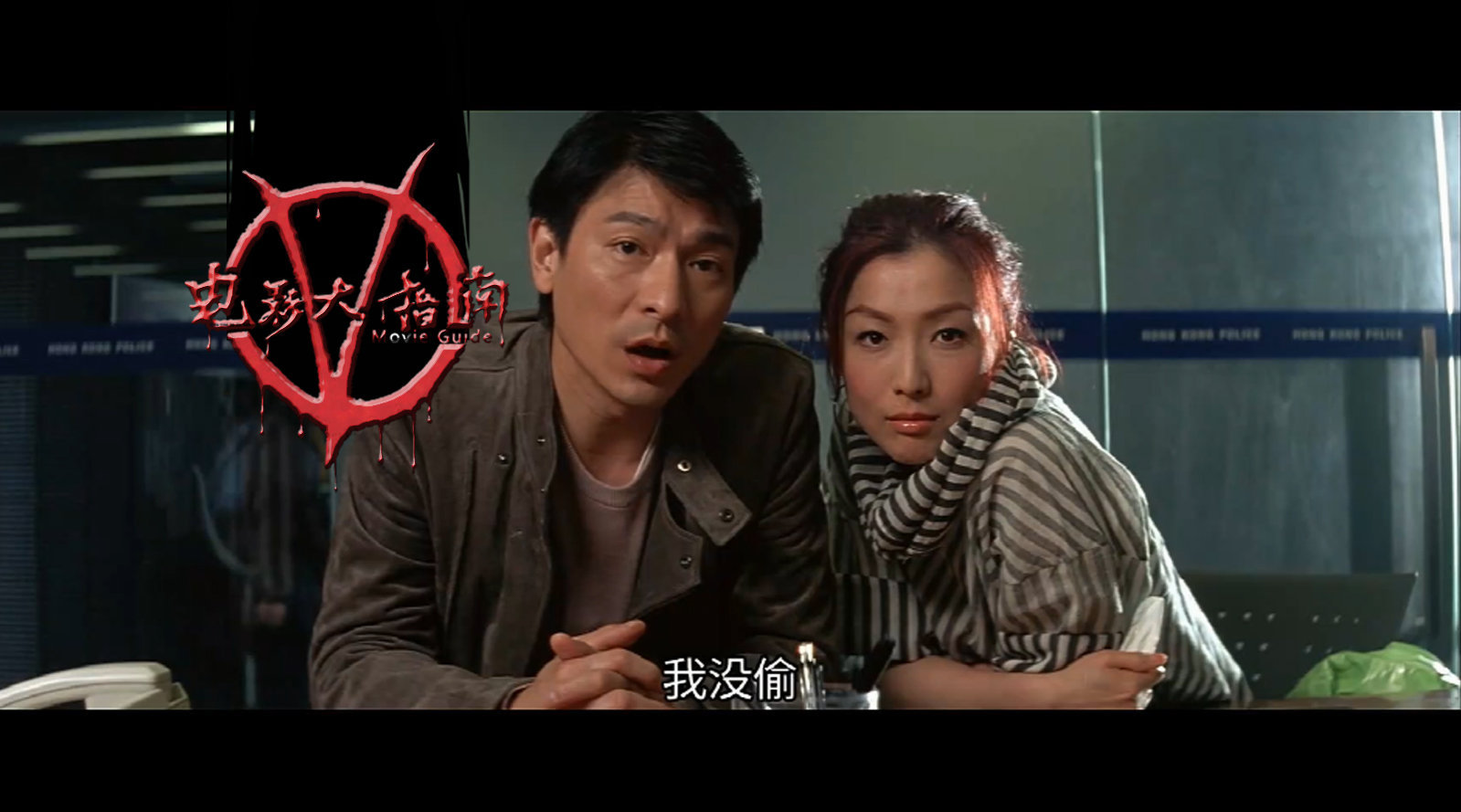 还记得电影龙凤斗里面的刘德华和郑秀文