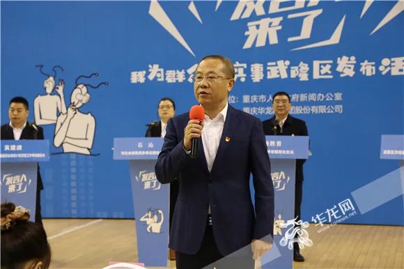 武隆区委副书记,区长左军  华龙网-新重庆客户端记者 李成