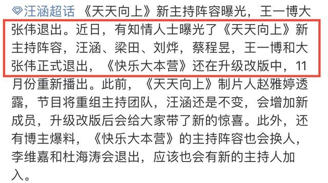 天天向上阵容变化大，王一博大张伟退出，汪涵与美女主持刘烨同台休闲区蓝鸢梦想 - Www.slyday.coM